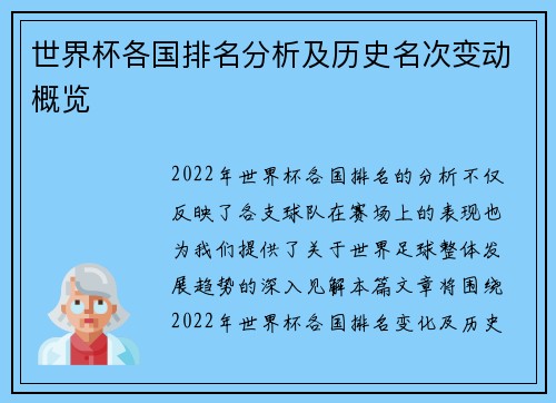 世界杯各国排名分析及历史名次变动概览