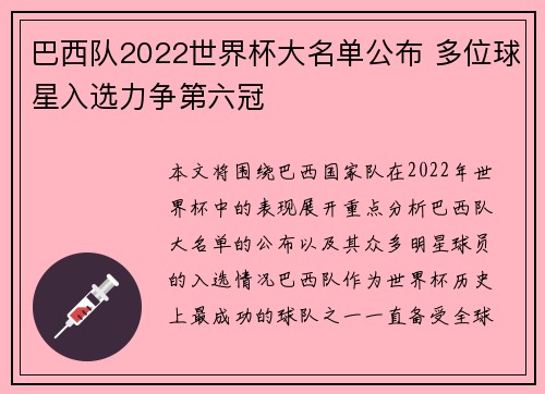 巴西队2022世界杯大名单公布 多位球星入选力争第六冠